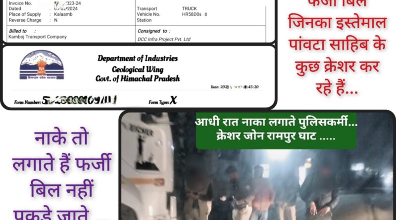 रामपुरघाट से फर्जी बिलों पर खनन सामग्री हो रही हरियाणा में तस्करी….?