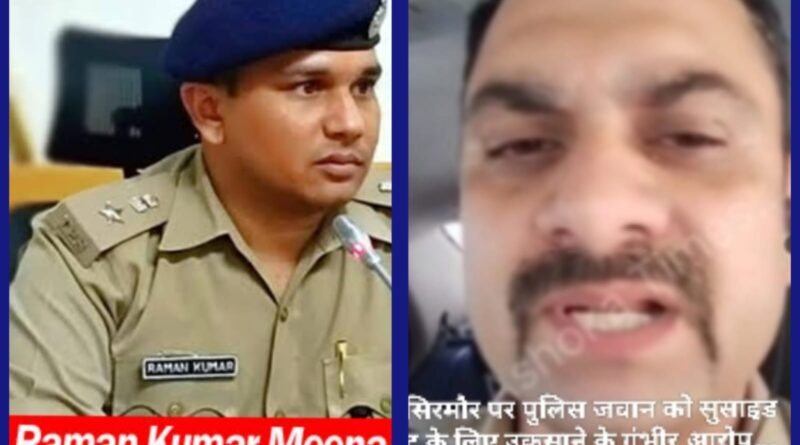 डीआईजी क्राइम ब्रांच करेंगे लापता हेड कांस्टेबल मामले की जांच…कुछ देर में पहुंचेंगे नाहन