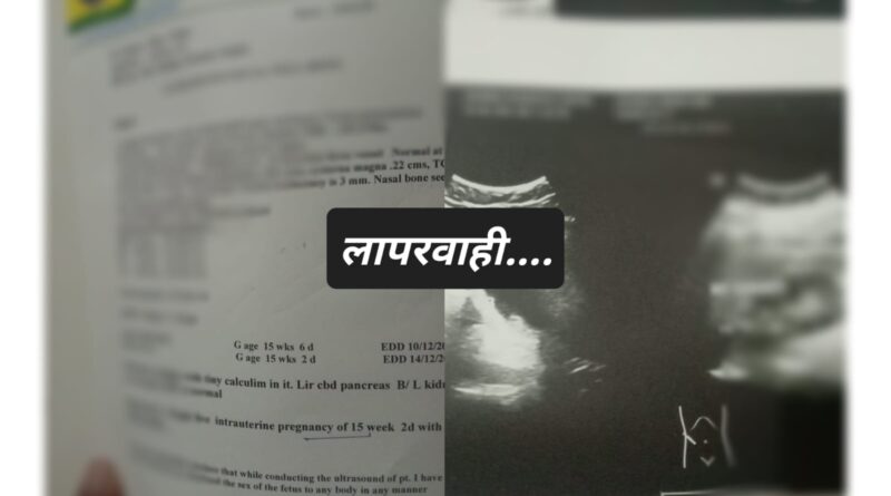 लापरवाही… पांवटा साहिब में गर्भवती महिला को शुरू कर दी पथरी की दवा…