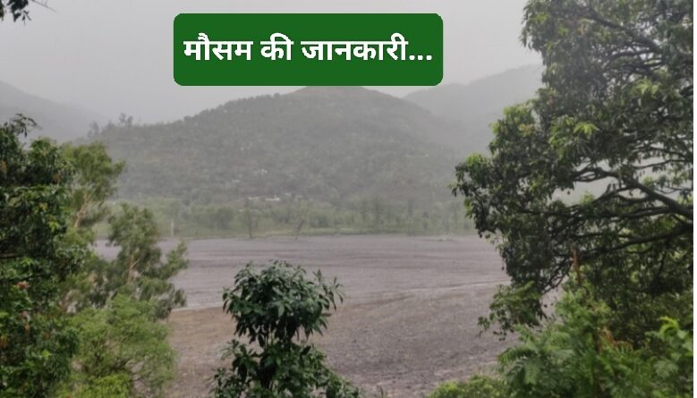 हिमाचल प्रदेश में 27 जून से लेकर 30 तक झमाझम बरसेंगे बादल….