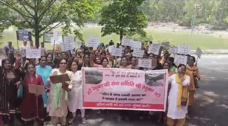 श्री रेणुका झील की सफाई ना खुद करेंगे ना करने देंगे… महिलाओं ने किया वन्य प्राणी विभाग के खिलाफ प्रदर्शन