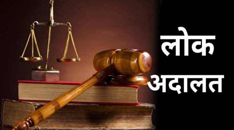29 जुलाई से 03 अगस्त, 2024 तक विशेष लोक अदालत…