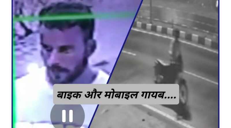 पांवटा साहिब में खुलेआम घूम रहे बाइक और मोबाइल चोर…असुरक्षित महसूस कर रहे नागरिक…