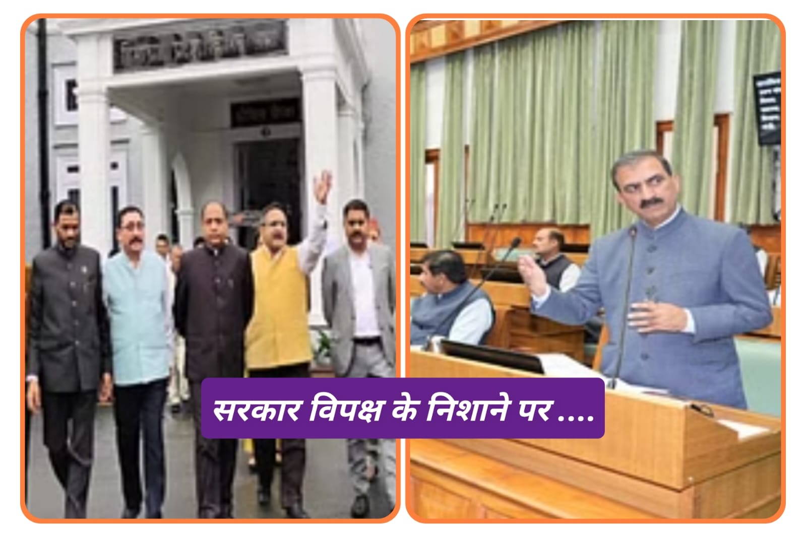हिमाचल की बिगड़ती अर्थव्यवस्था में “विपक्ष” की क्या है भूमिका और क्या होनी चाहिए…