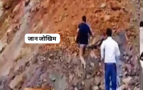 शिलाई NH-707 पर पहाड़ गिरने से रास्ता बंद …जान जोखिम में डाल लोग कर रहे रास्ता पार 