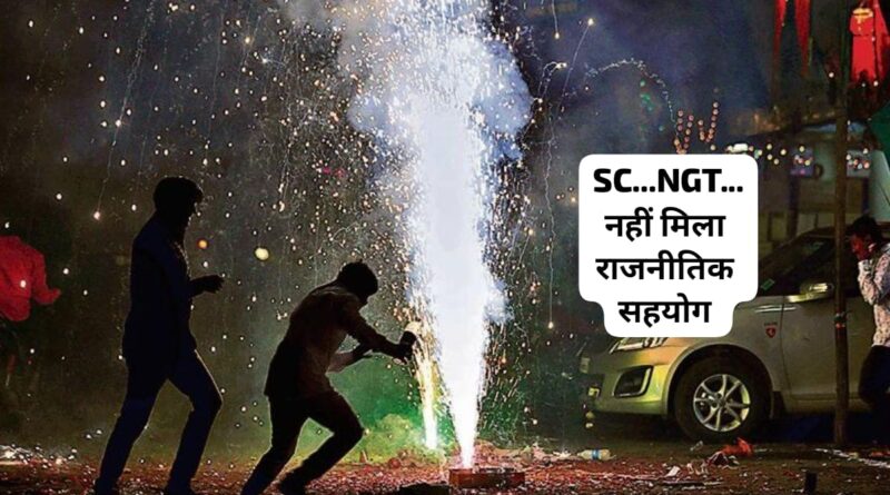 बैन और अपील का नहीं हुआ असर…10 बजे के बाद भी बजते रहे पटाखे…पढ़ें भविष्य की झलक