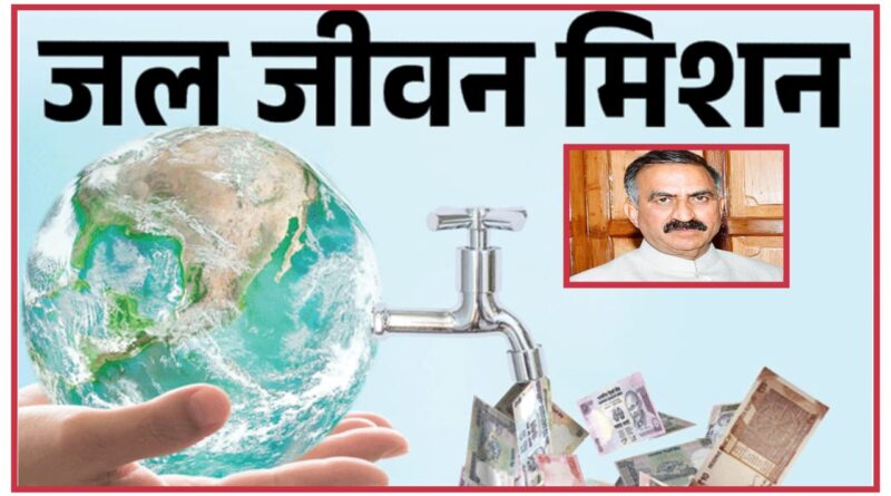 हिमाचल प्रदेश में पानी घोटाले को लेकर 10 अफसर सस्पेंड…सफेद पोश भी हैं संलिप्त…?