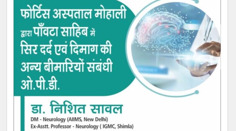 मंगलवार यहां आएंगे न्यूरोलॉजिस्ट मैडिसन डॉक्टर निशित…माइग्रेन, सर्वाइकल के है विशेषज्ञ…
