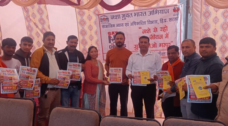 सामाजिक न्याय एवं अधिकारिता द्वारा लगाया गया नशा मुक्त भारत अभियान