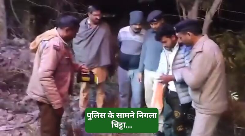 पुलिस के सामने निगला युवक ने चिट्टा…. देखें विडियो वायरल