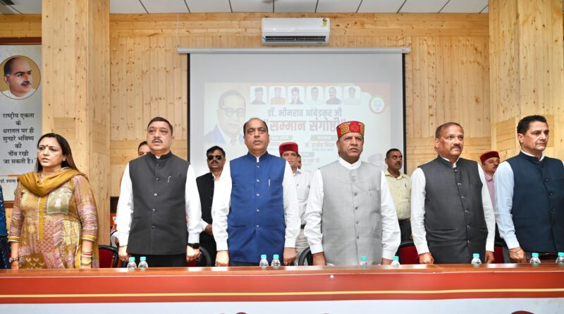 पूर्व मुख्यमंत्री एवं नेता प्रतिपक्ष जयराम ठाकुरबोले…कांग्रेस ने बाबा साहेब और सरदार पटेल का हमेशा अपमान किया, मोदी ने सम्मान किया: जयराम ठाकुर