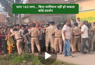 कानून-व्यवस्था बनाए रखने के लिए धारा 163 लागू…