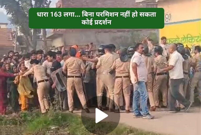 कानून-व्यवस्था बनाए रखने के लिए धारा 163 लागू…
