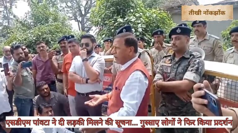 माजरा किरतपुर मामला…एसडीएम गुंजित चीमा ने दी लड़की के सुरक्षित मिलने की सूचना…
