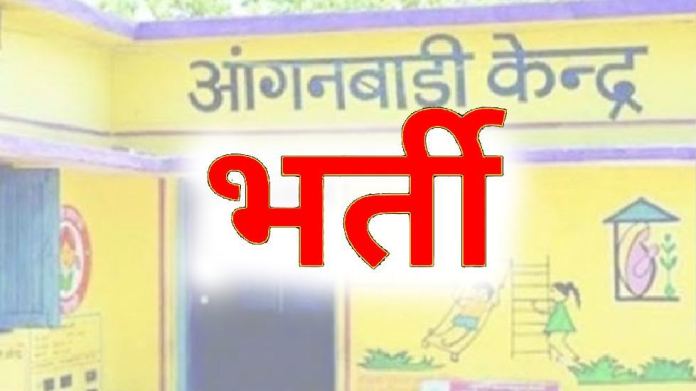पांवटा साहिब में आंगनवाड़ी कार्यकर्ता व सहायिका के 21 पदों हेतू आवेदन आमंत्रित…